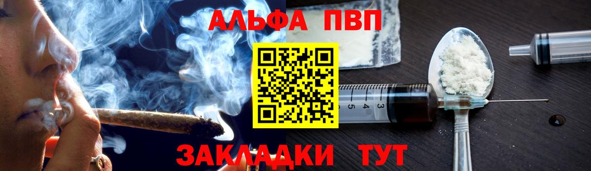 А ПВП VHQ  Вход с VPN  Alpha-PVP СК  Чебоксары 