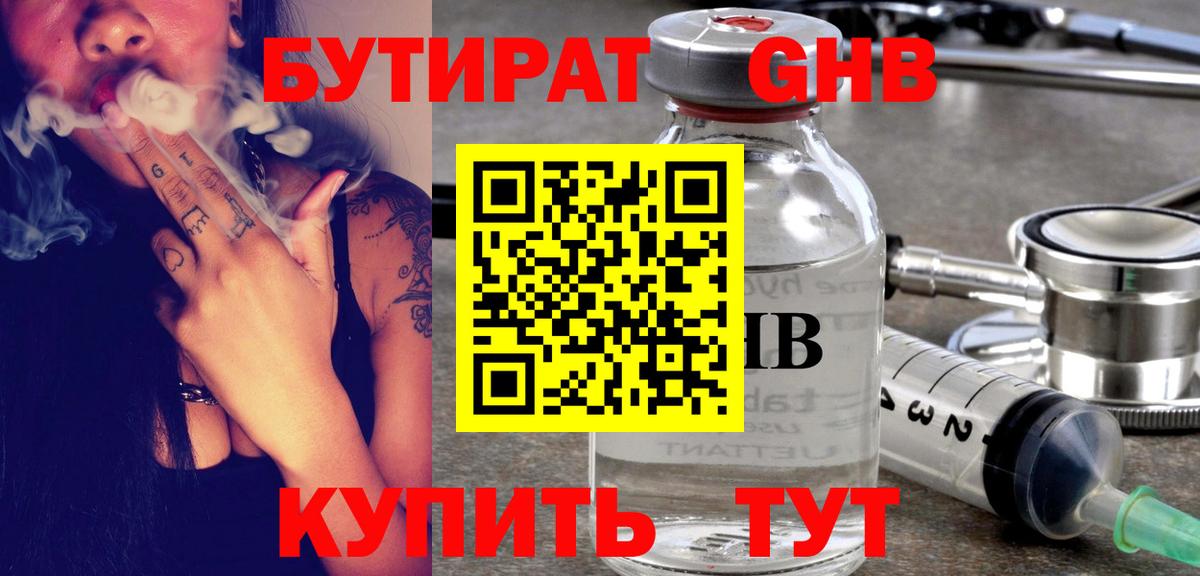БУТИРАТ 1.4BDO Чебоксары