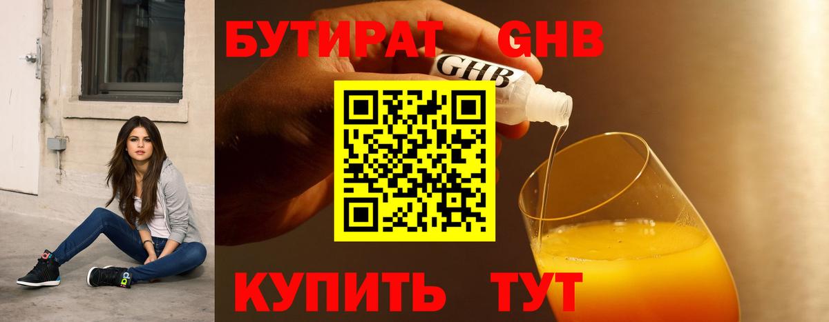 Бутират 1.4BDO  Вход с VPN  Чебоксары 