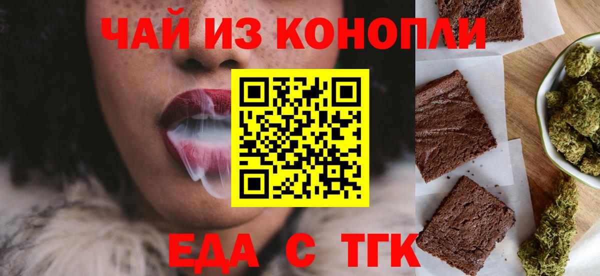Чебоксары  Печенье с ТГК конопля  Вход с VPN 