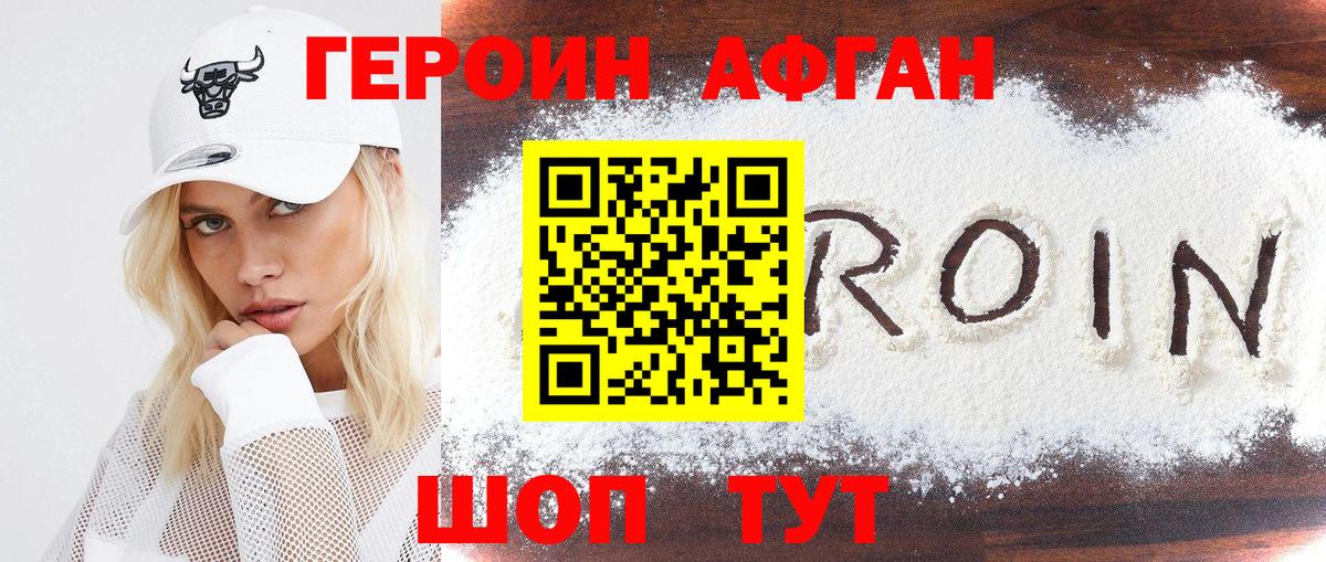 Героин белый Чебоксары