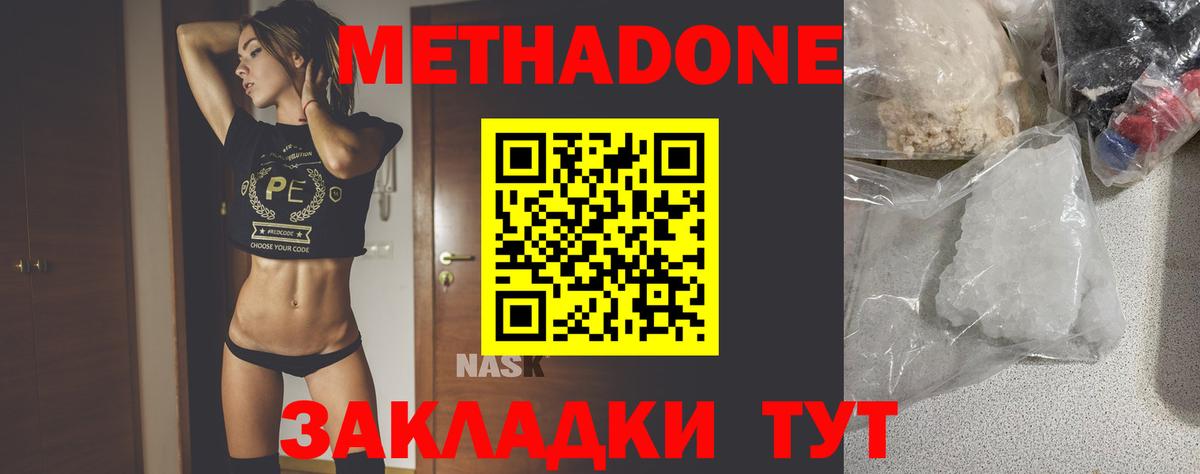 МЕТАДОН methadone  Вход с VPN  Чебоксары 